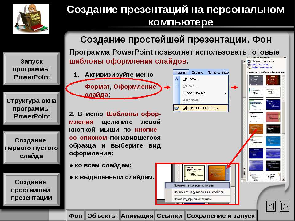 Powerpoint создания. Программа для презентаций. Программы разработки презентаций. Программа для презентаций POWERPOINT. Программа повер Пойнт.