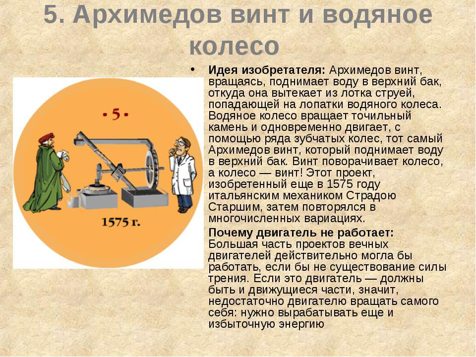 Архимедов винт презентация