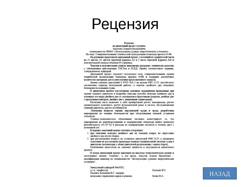 Рецензия на индивидуальный проект 10 класс по английскому языку