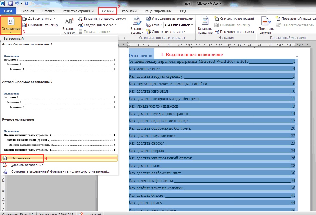 Форматирование с использованием стилей в программе ms word создание оглавления