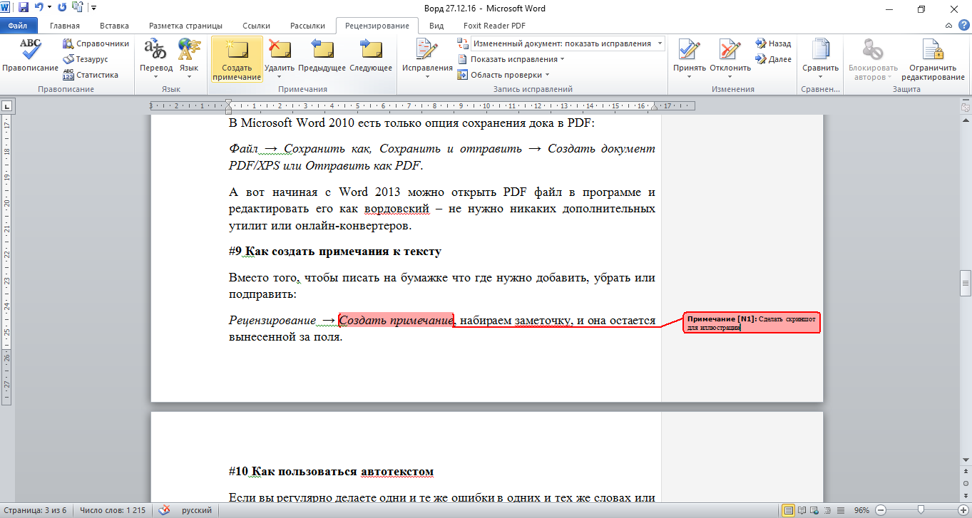 Считать ссылку. Как сделать сноску сбоку в Ворде. Как в Ворде сделать Примечание сбоку. Как сделать комментарии в Ворде снизу. Как добавить сноску в Ворде.