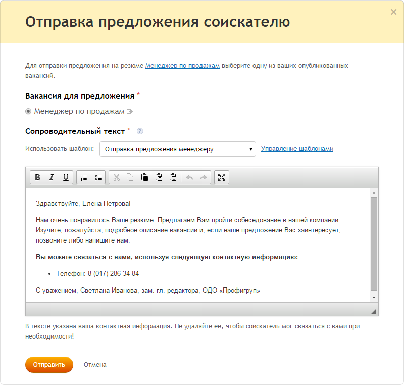 Как отправить резюме на электронную почту работодателю с телефона андроид бесплатно образец