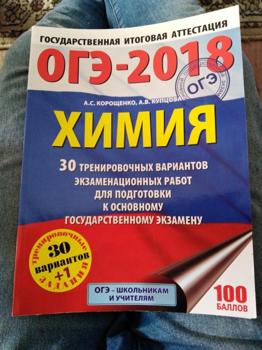 Тесты огэ. ОГЭ химия. ОГЭ химия тест. Химия ОГЭ 2021. ОГЭ по химии тетрадь.