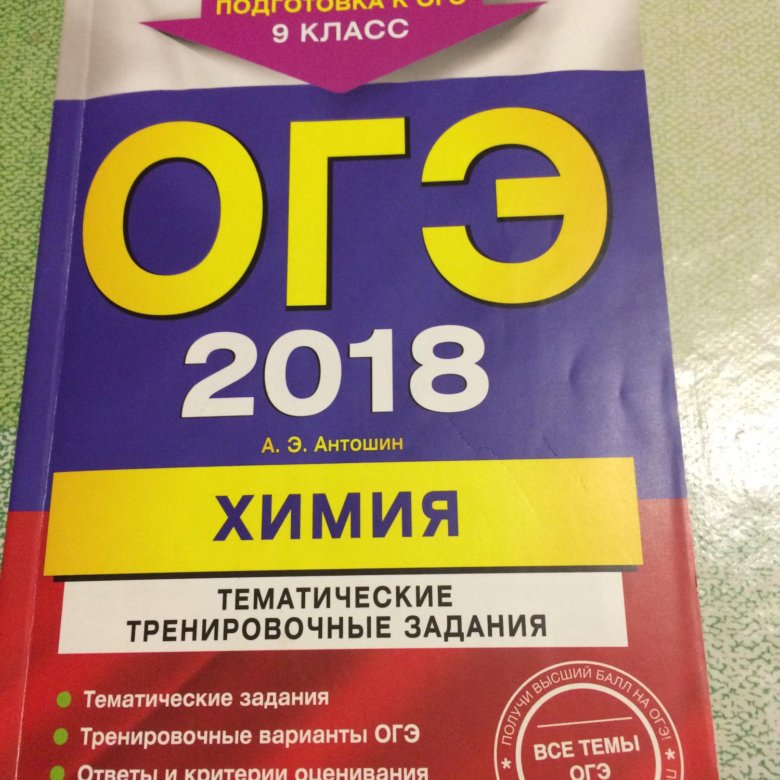 Физика огэ как прошла. ОГЭ химия. Химия 9 класс ОГЭ. ОГЭ по химии 2021. ОГЭ химия 2024.