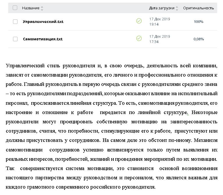 Текст для повышения уровня. Повышение уникальности текста. Какая уникальность текста считается хорошей.