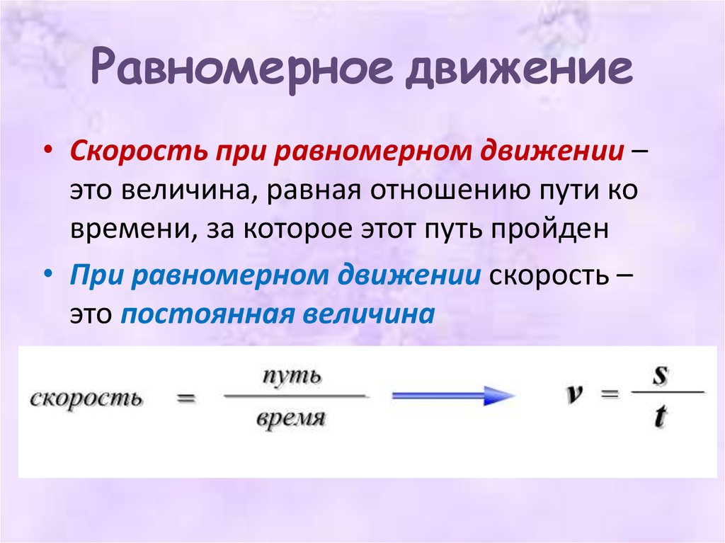 Формула времени пути скорости «Формулы скорости, времени