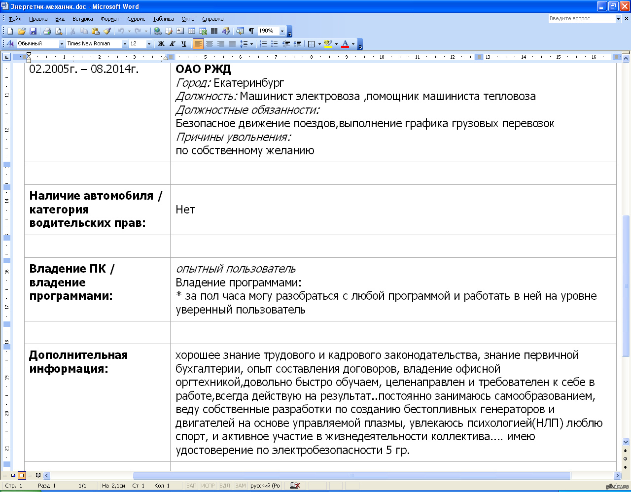 Опытный пользователь пк резюме программы образец