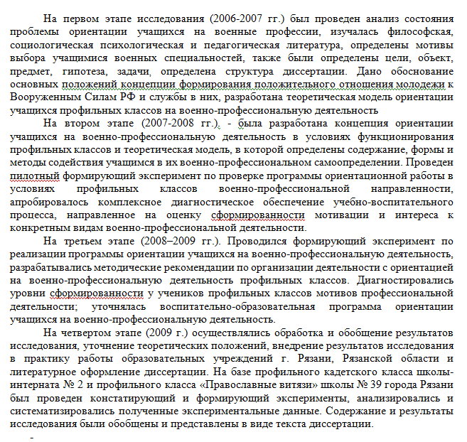 Как составить текст выступления на защиту проекта