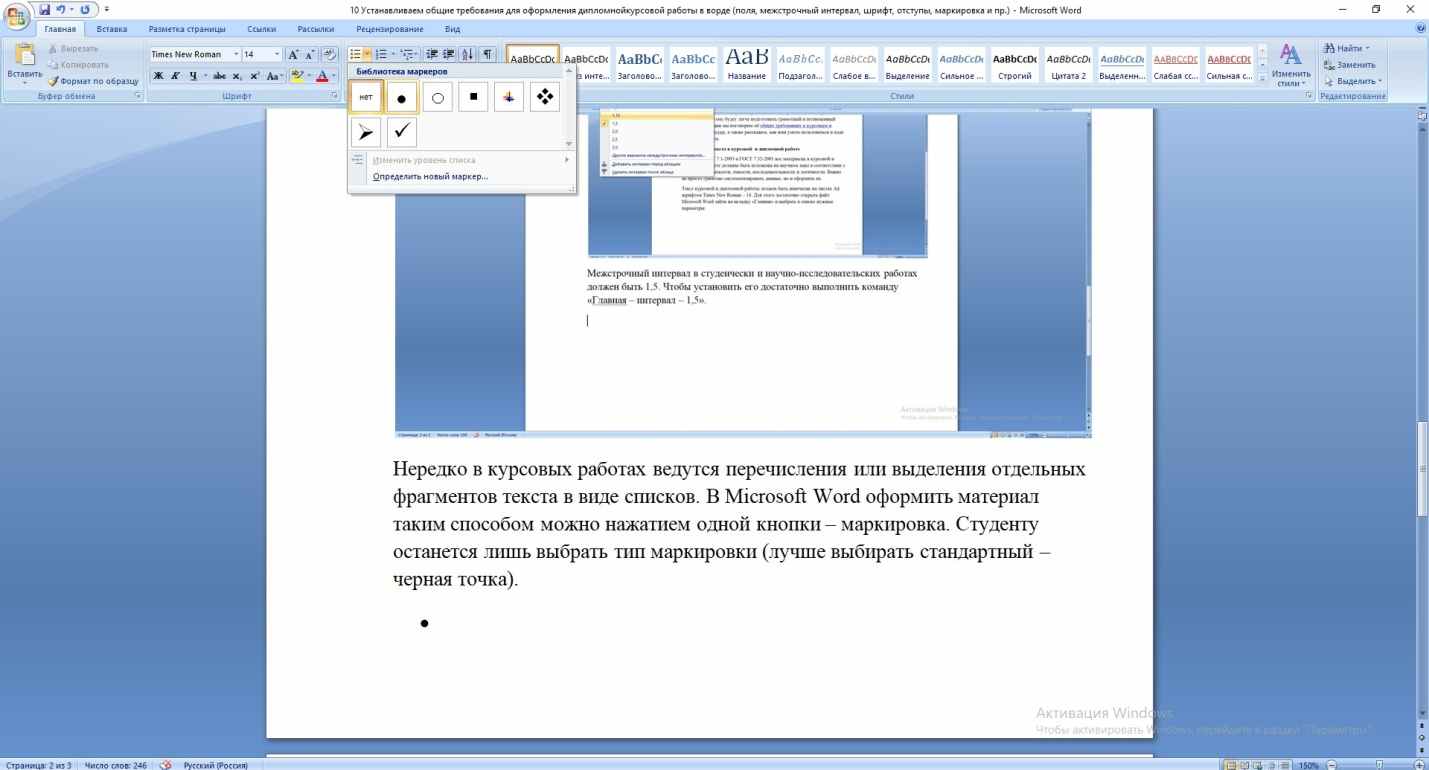 Проект шаблон оформления word