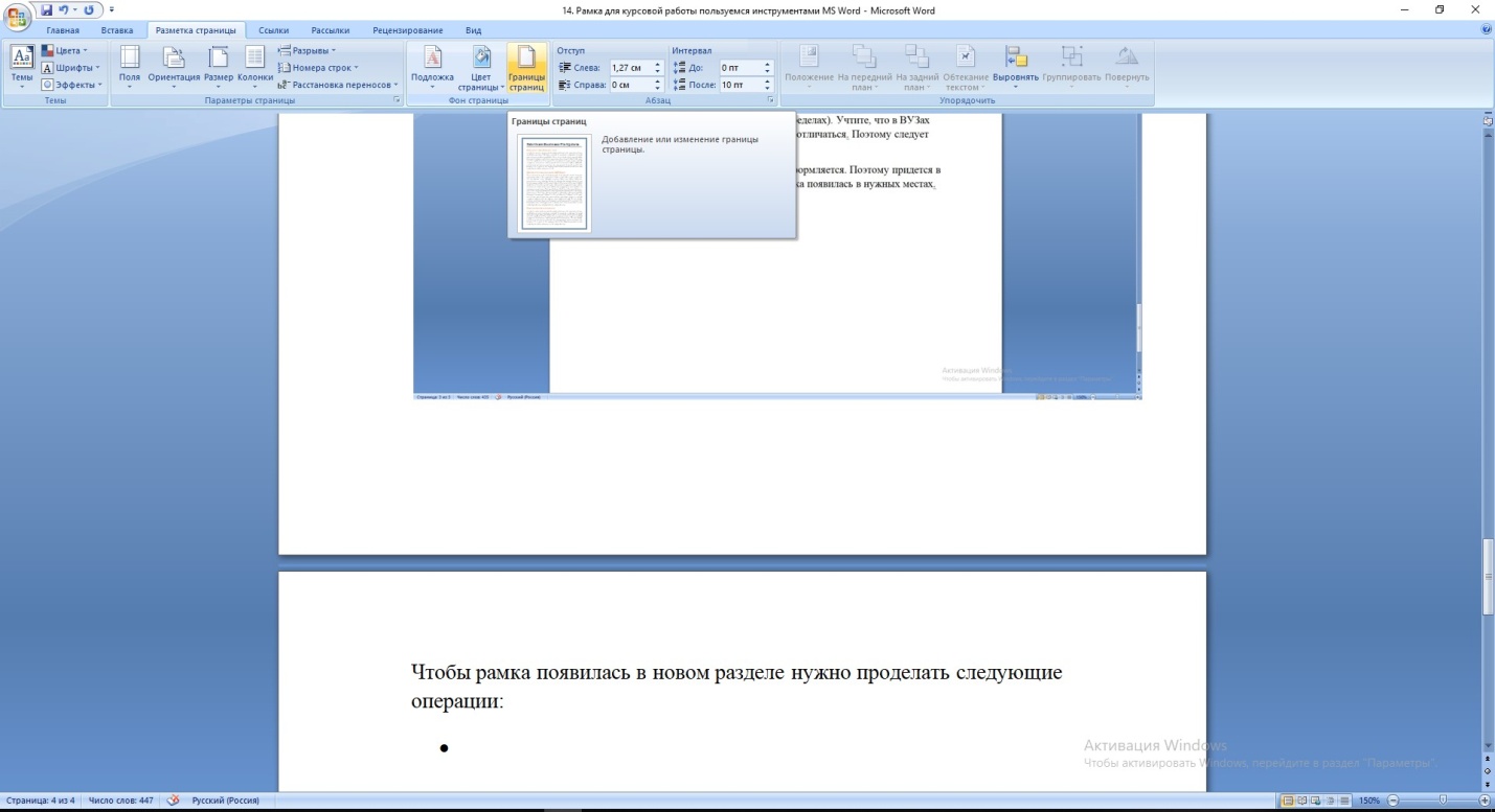 Как расположить рамку в ворде в дипломном проекте