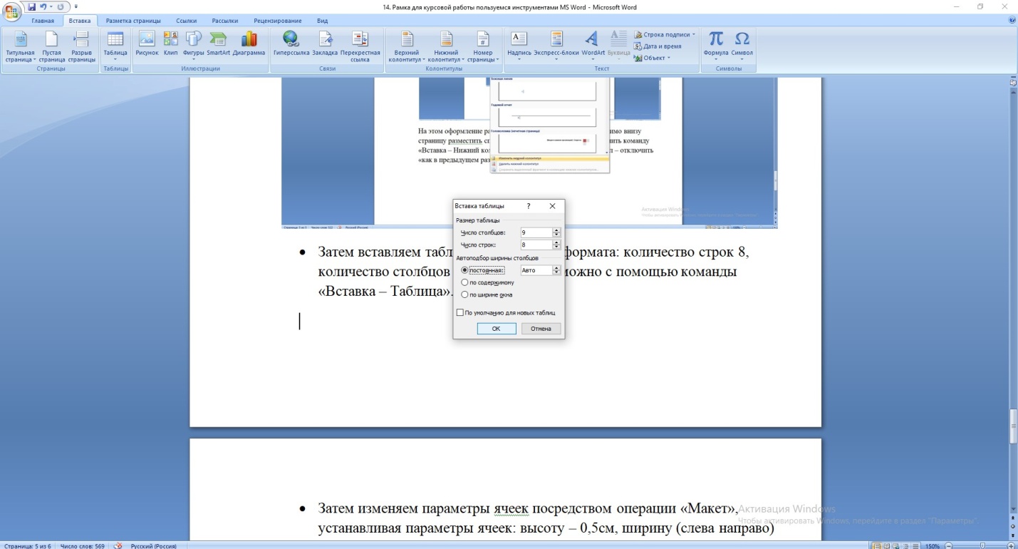 Как сделать рамку для курсового проекта в word