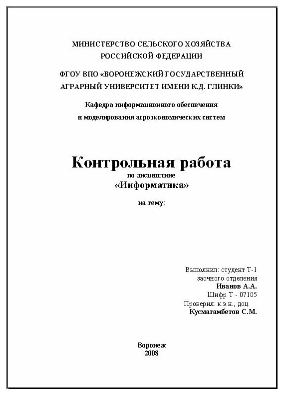 Оформление контрольной работы для заочников образец