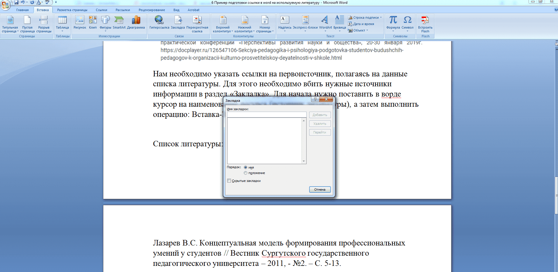 Как сделать ссылку на рисунок в ворде в курсовой