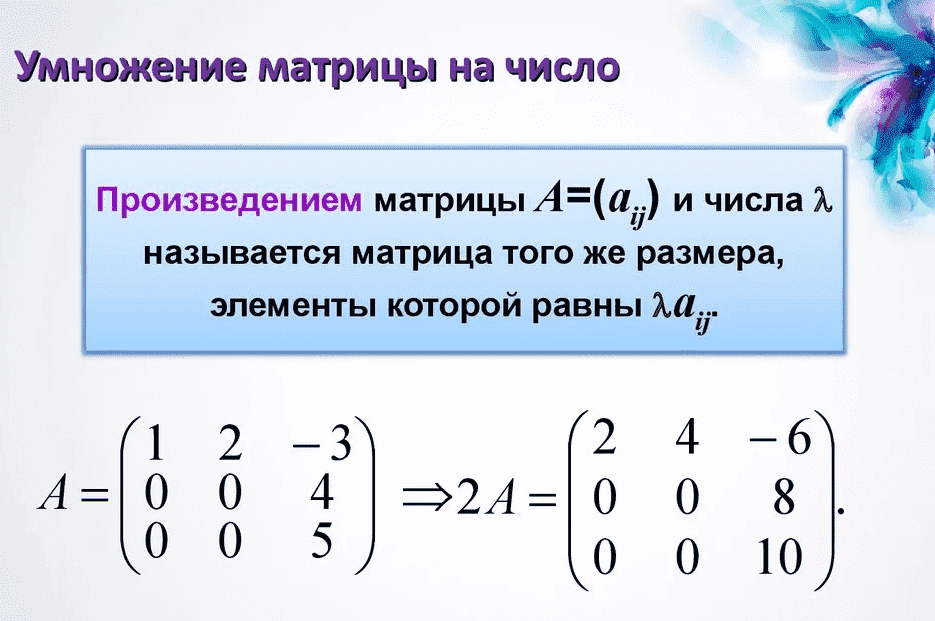 как умножать матрицы 3 на 3