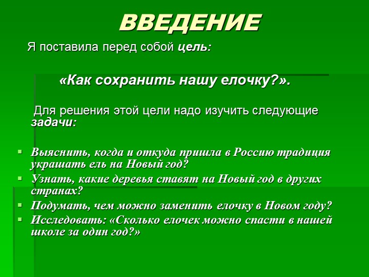 Новые цели ставить перед собой