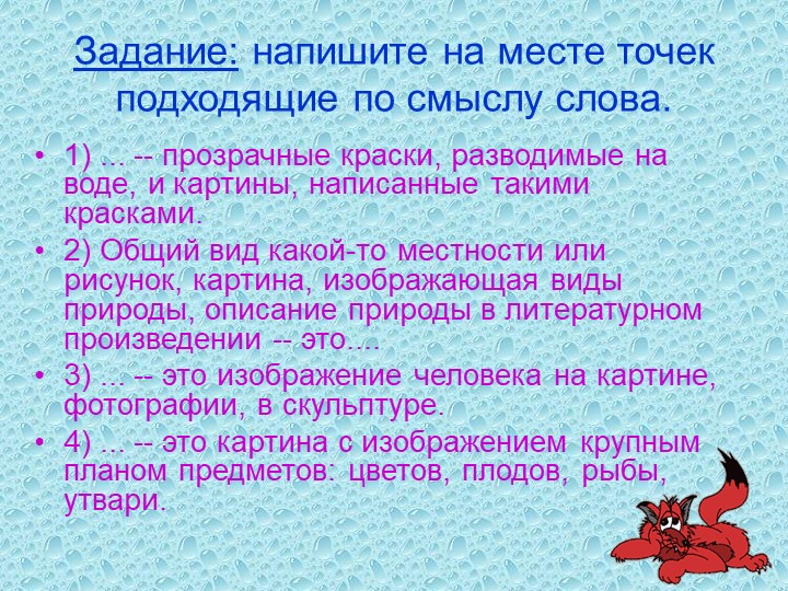 Задачь или задач. Задания написать. Задание или задания как правильно пишется. Задач как пишется. Словарные слова подходящие по смыслу.