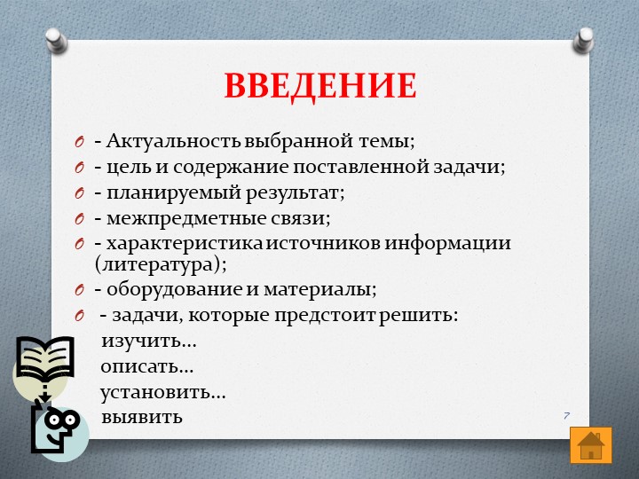 Что должно включать в себя введение проекта