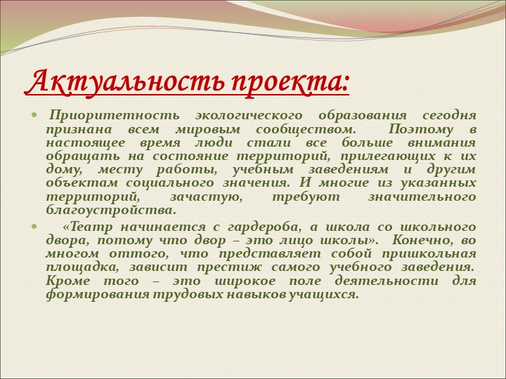 Современная актуальность темы. Актуальность проекта. Значимость темы проекта. Актуальность проекта пример. Примереа актуальности проекта.