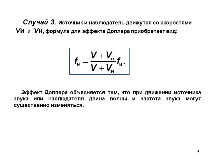 Эффект доплера в оптике презентация