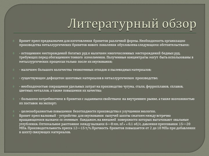 Что такое литературный текст. Литературный обзор в диссертации. Литературный обзор в проекте. Анализ литературы. ЛИТОБЗОР это.