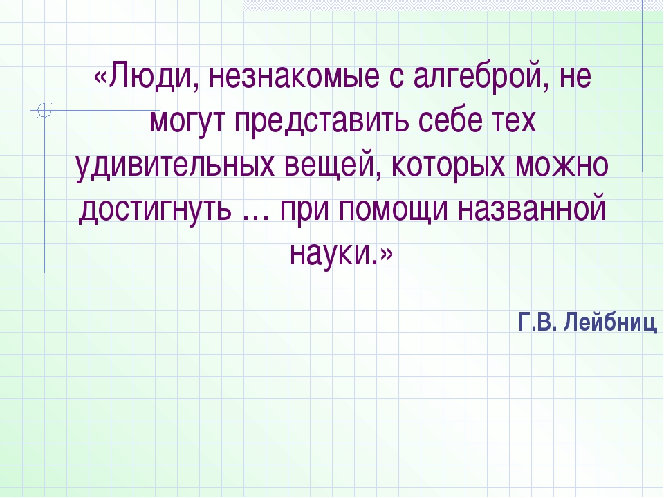 Проект история возникновения алгебры