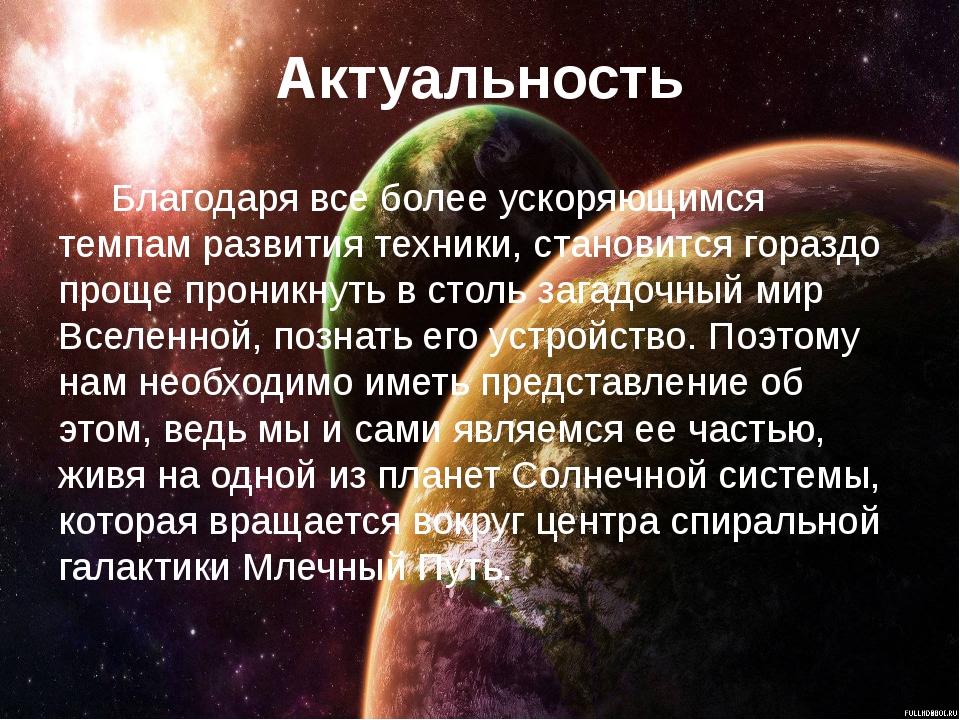 Конечность и бесконечность вселенной презентация по астрономии