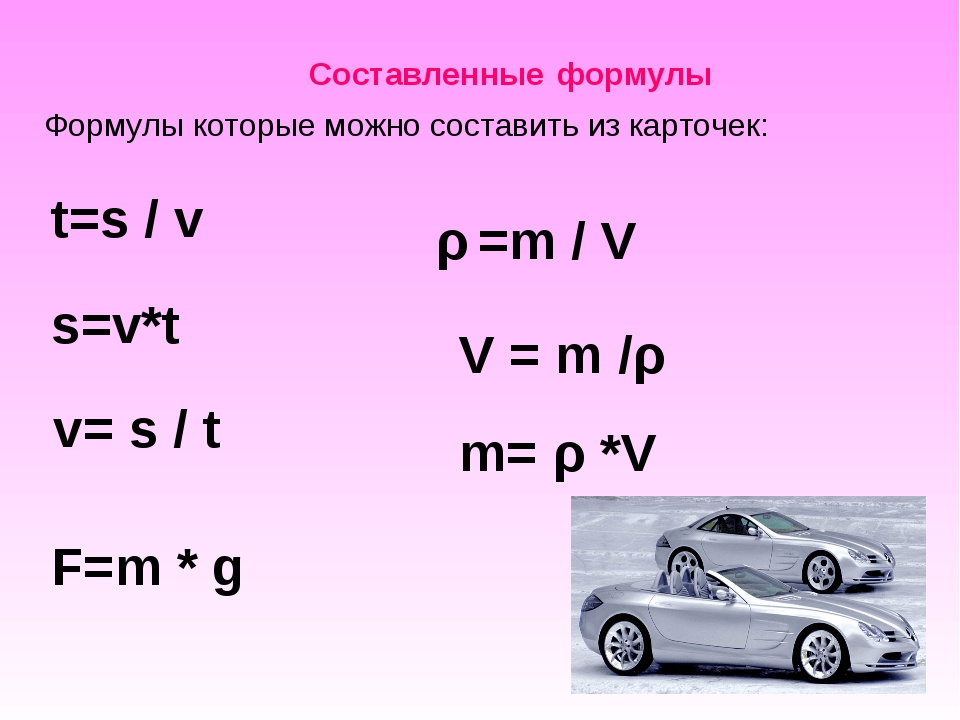 Какая формула t. Формула s v t. V S T физика формула. S V T формула в физике. Формула v.