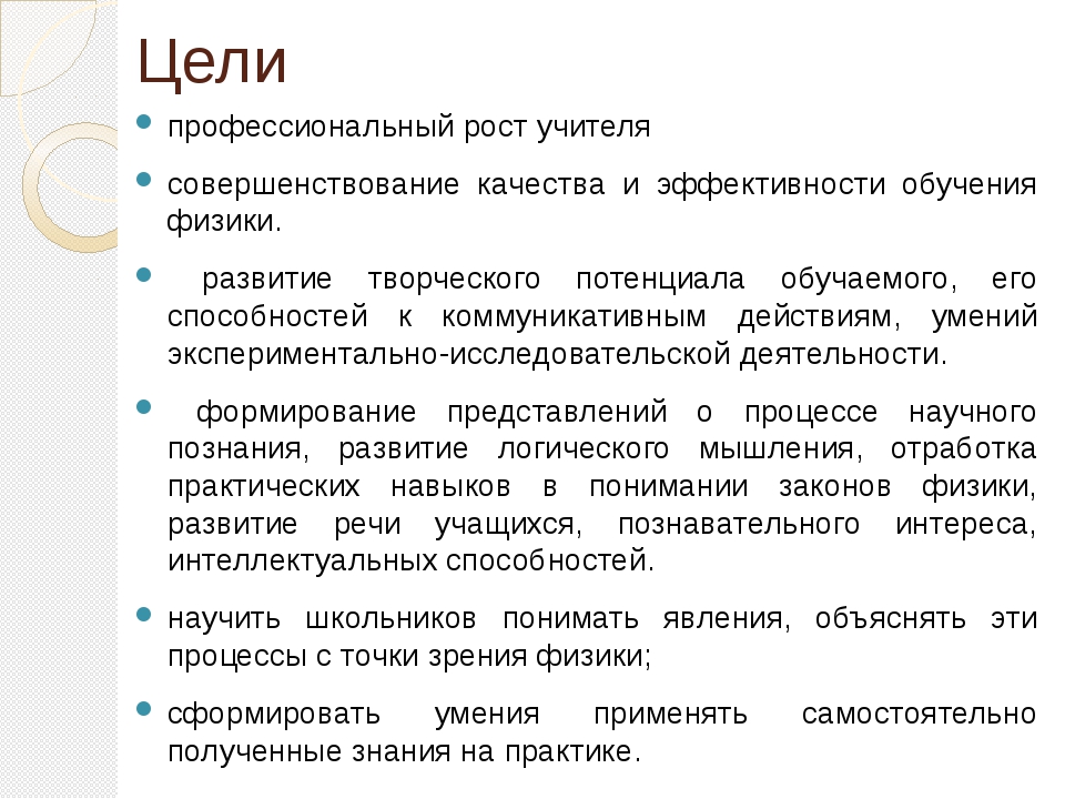 Цели профессиональной деятельности. Цель профессионального роста педагога. Цели профессионального роста.