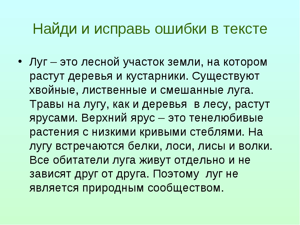 4 февраля словами. Текст с ошибками. Найди ошибки в тексте. Текст с ошибками 5 класс. Рассказ с ошибками.