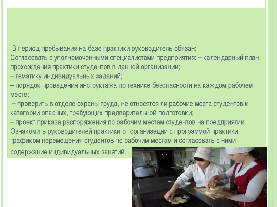 Характеристика работы по специальности. Заключение по практике повара. Вывод по производственной практике повара. Характеристика повара кондитера по практике. Отчет по производственной практике повар.