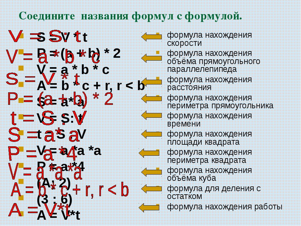 H c v формула. Формулы s p v. V A B C формула. Формула t. A P T В математике.