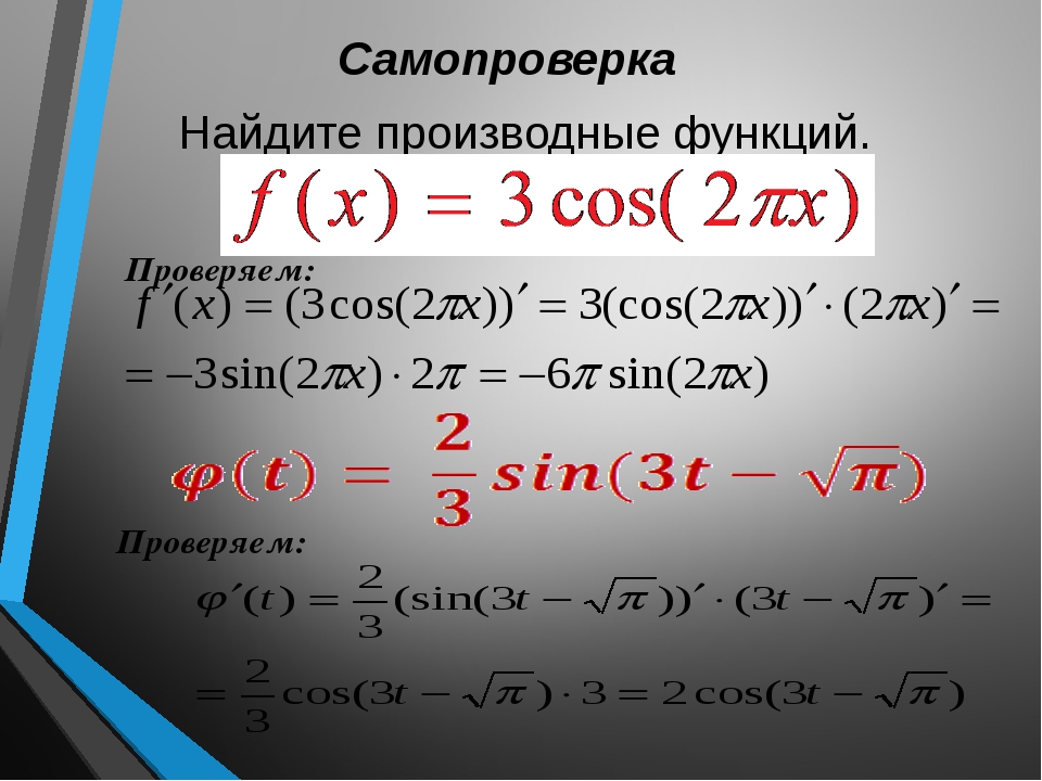 Производная с корнем примеры. Производные. Производная от синуса. Производная квадратного уравнения под корнем. Производная функции примеры.