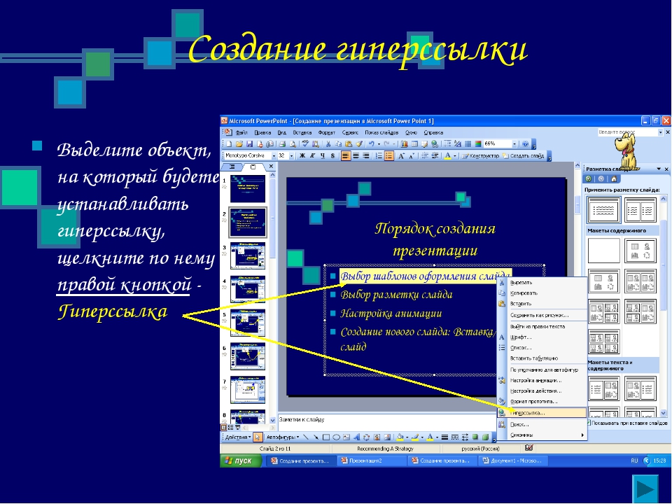 Как перенести презентацию на флешку повер поинт