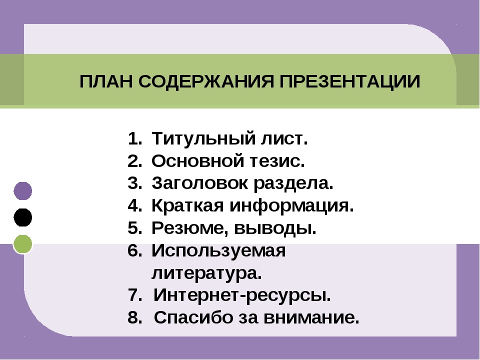 Как составлять презентацию образец