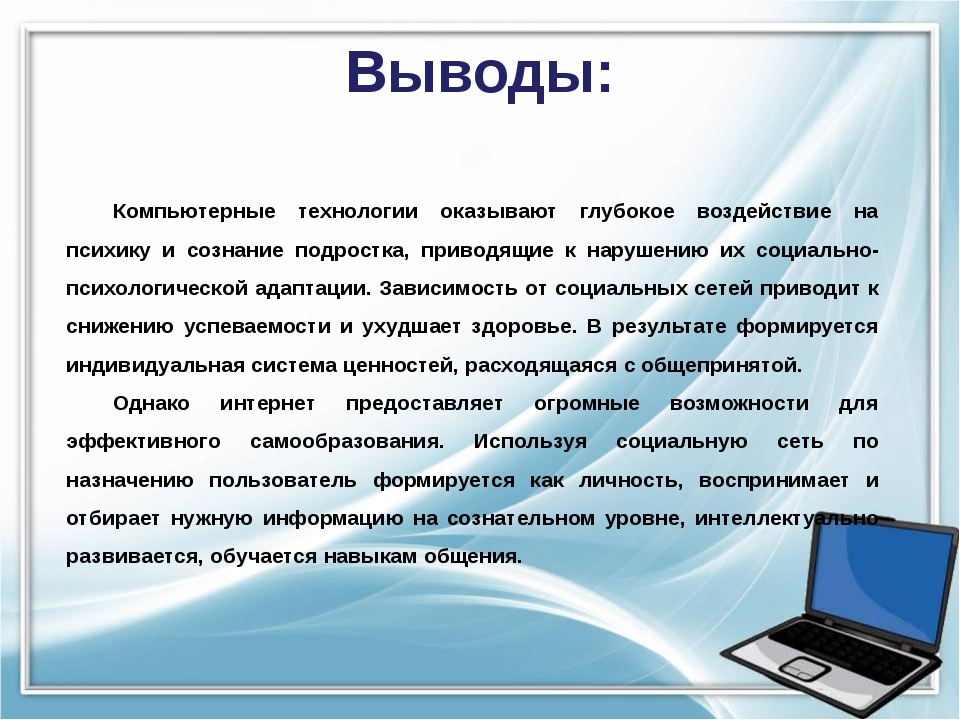 Вывод в презентации по английскому