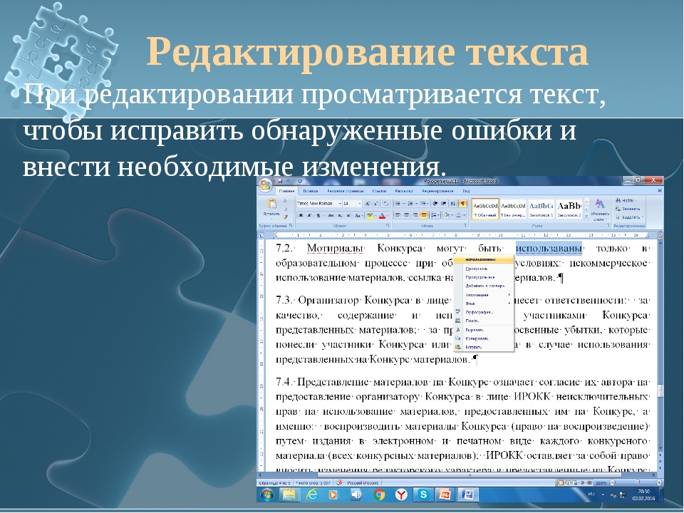 Редактор текста. Редактирование текста представляет собой. Процесс редактирования текста.