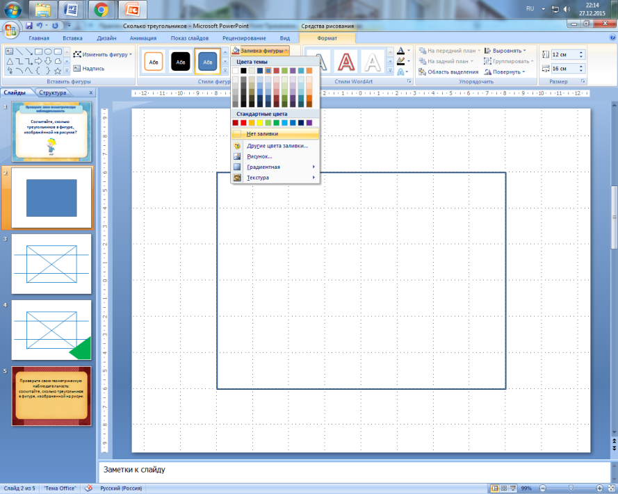 Как сделать фигуры в powerpoint