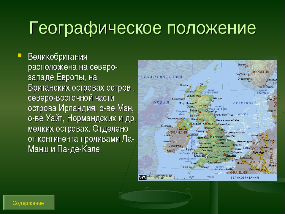 Какие государства расположены в европе. Описание географического положения Великобритании. Геогр положение Великобритании. Великобритания географическое положение Западной Европы. Географическое положение Великобритании кратко.