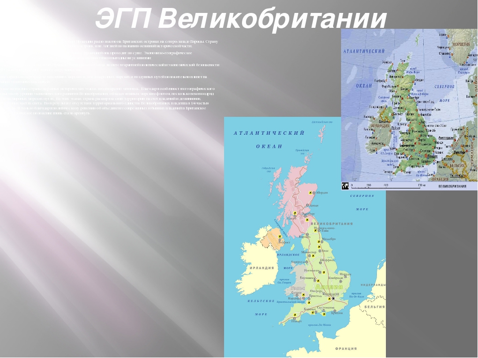 Географическое положение великобритании 7 класс география кратко по плану