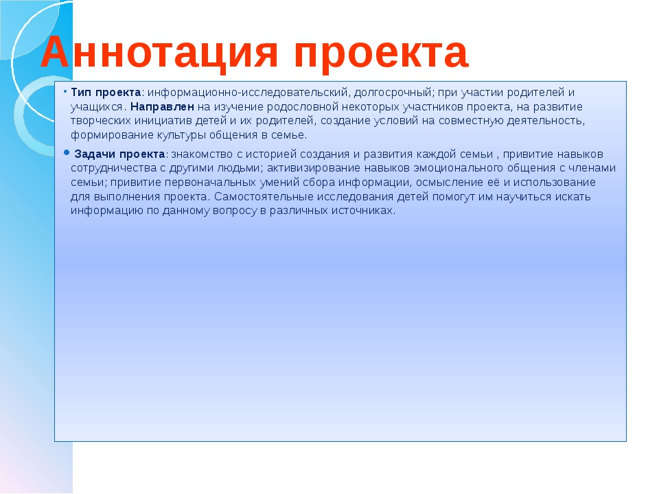 Аннотация к индивидуальному проекту 10 класс образец