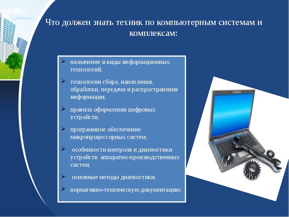 Информационные системы и программирование презентация специальности