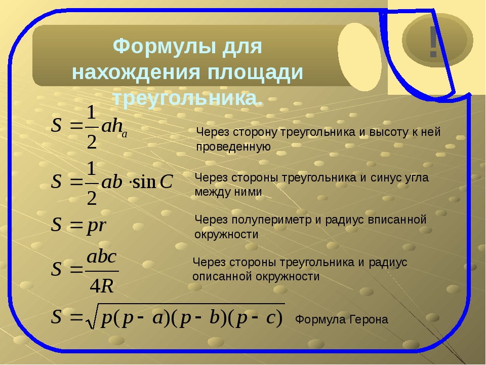 Формула площади синусов. Формула площади треугольника с синусом. Формула площади прямоугольного треугольника через синус. Вычисление площади треугольника через синус. Формула нахождения площади треугольника через синус угла.