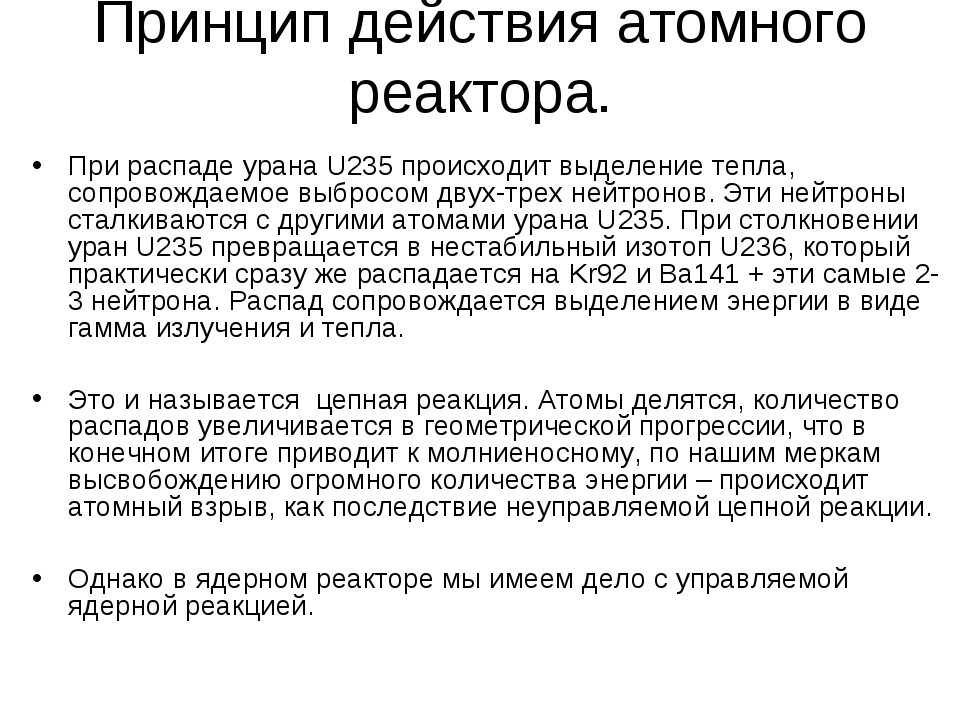 Схема устройства ядерного реактора на медленных нейтронах описание каждого элемента