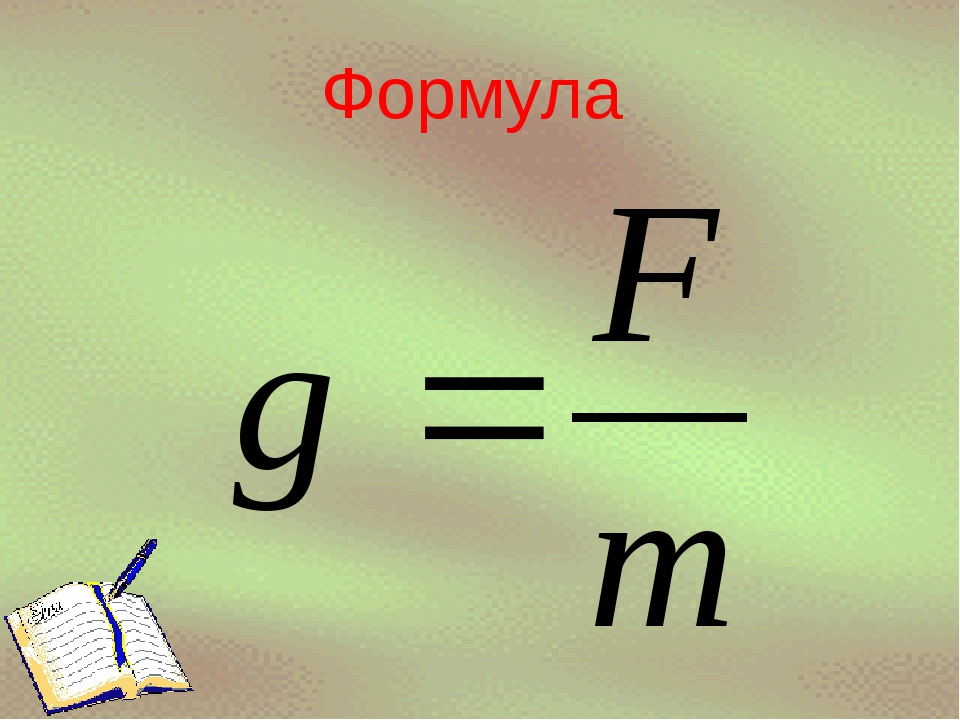 Формула картинкой онлайн