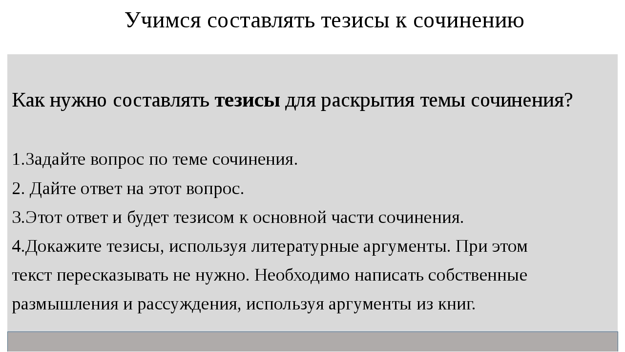 Составьте сложный план и тезисы отрывка из воспоминаний