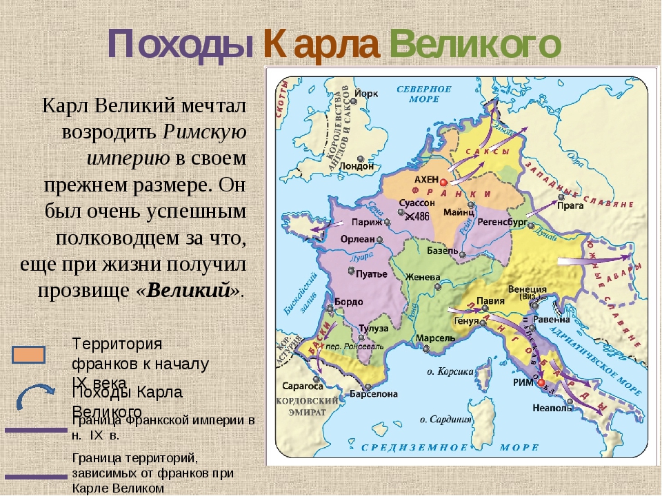 Карл великий карта