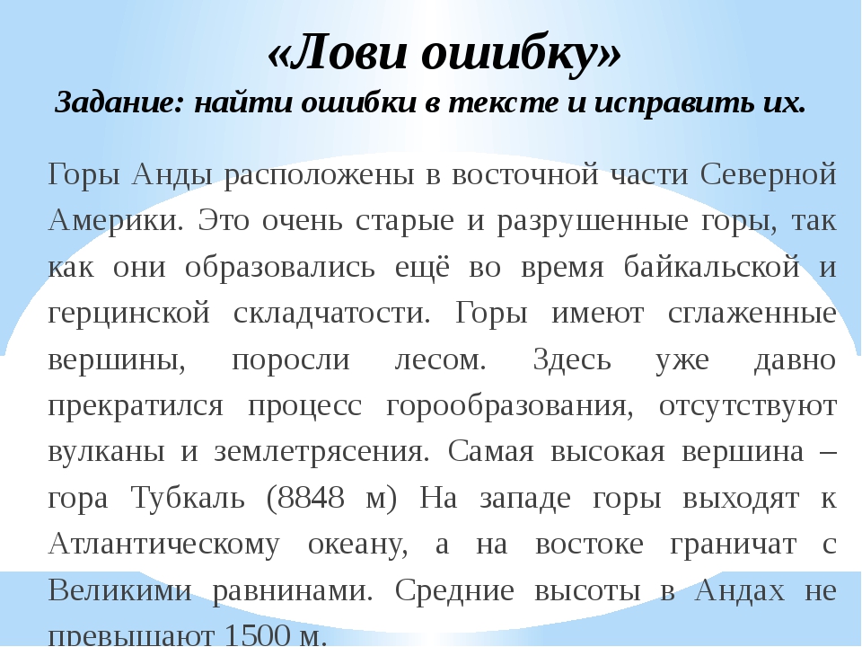 Карточка исправь ошибку. Текст с ошибками 4 класс. Найди ошибки в тексте. Задание найти ошибки в тексте. Текст с ошибками 5 класс.