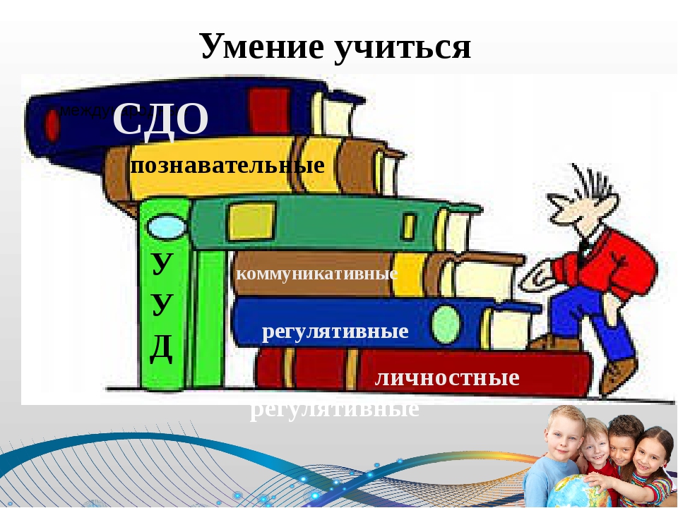 Умение учиться. Рисунок способность учиться. Формировать умение учиться. Умение учиться картинка.