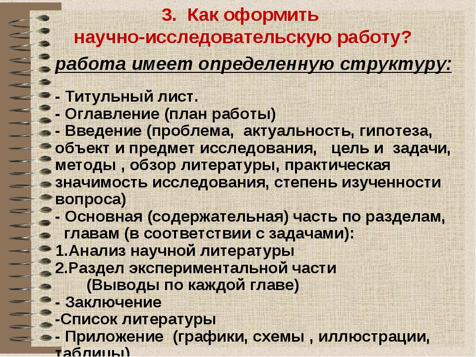 Как оформляется научно исследовательская работа образец