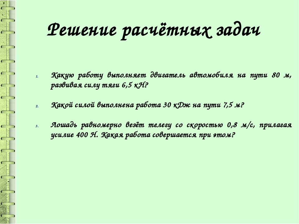 Задачи на работу силы